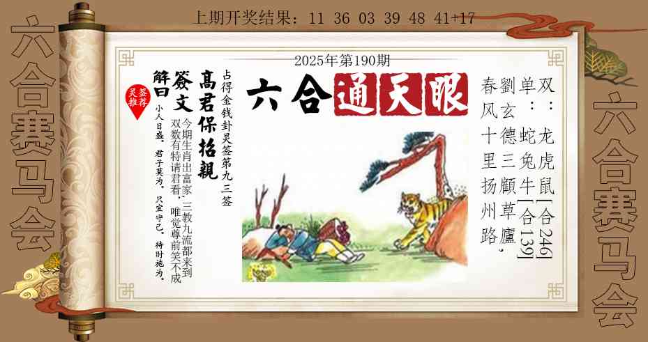 190期六合通天眼[图]