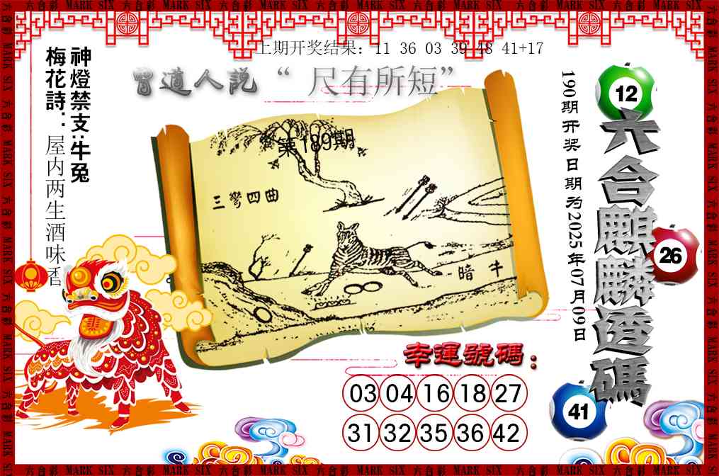 190期六合麒麟透码[图]