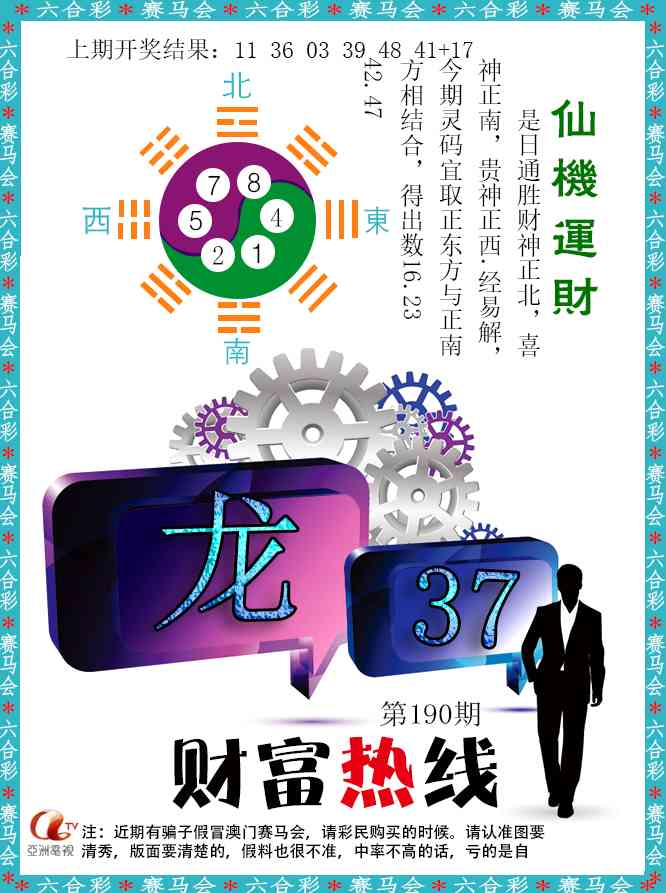 190期财富热线[图]