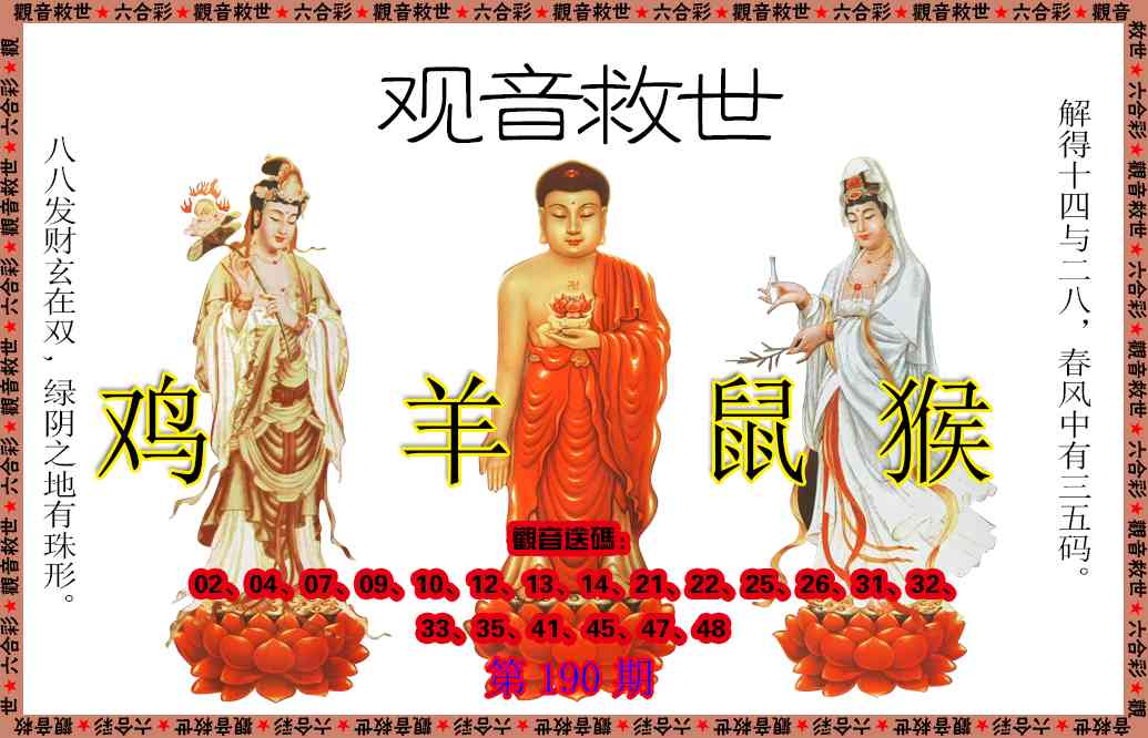 190期观音救世[图]
