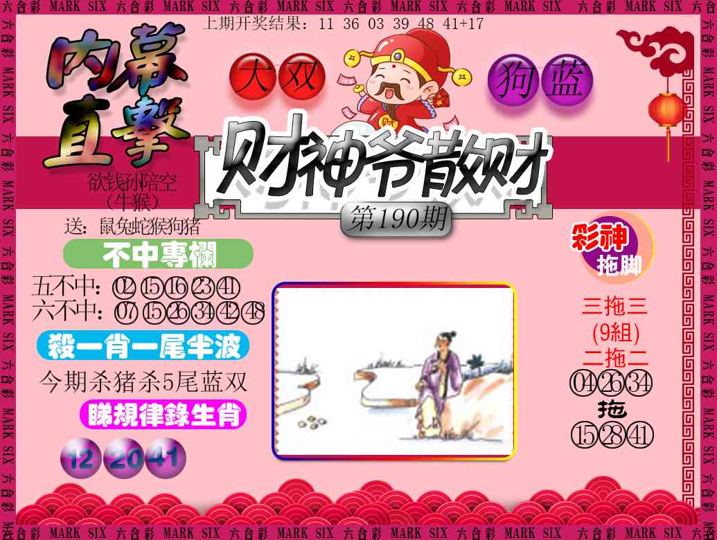 190期财神爷散财[图]