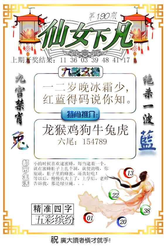 190期仙女下凡[图]