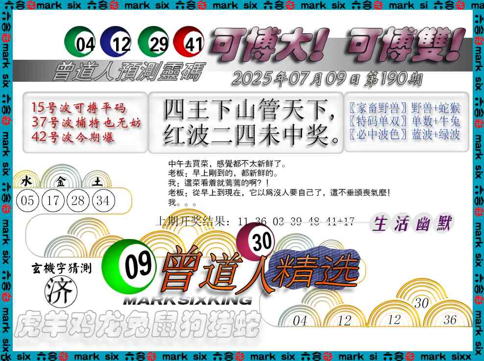 190期曾道人精选[图]