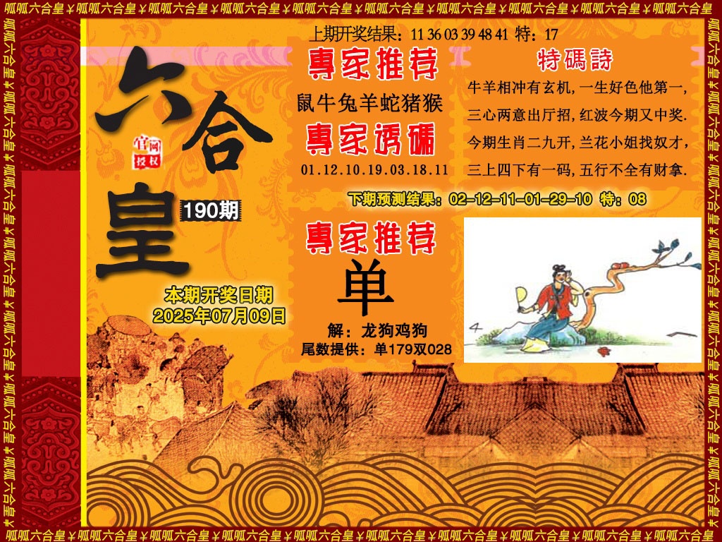 190期六合皇1[图]