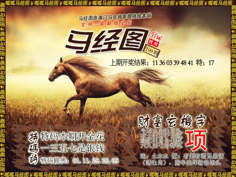 190期马经10[图]