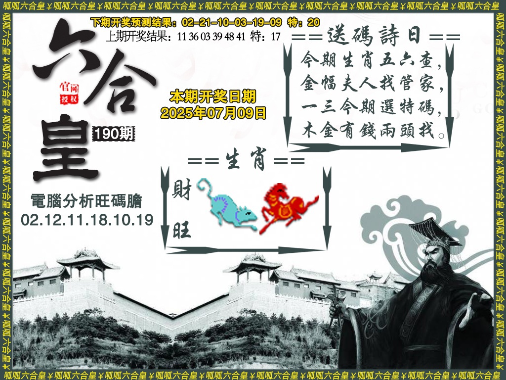 190期六合皇3[图]