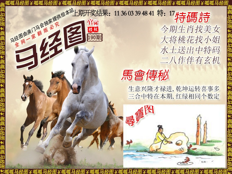 190期马经1[图]