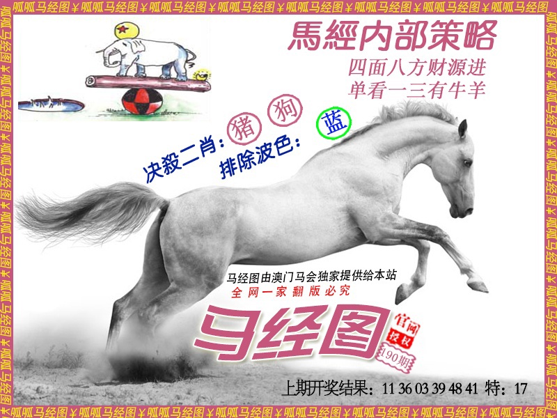 190期马经5[图]