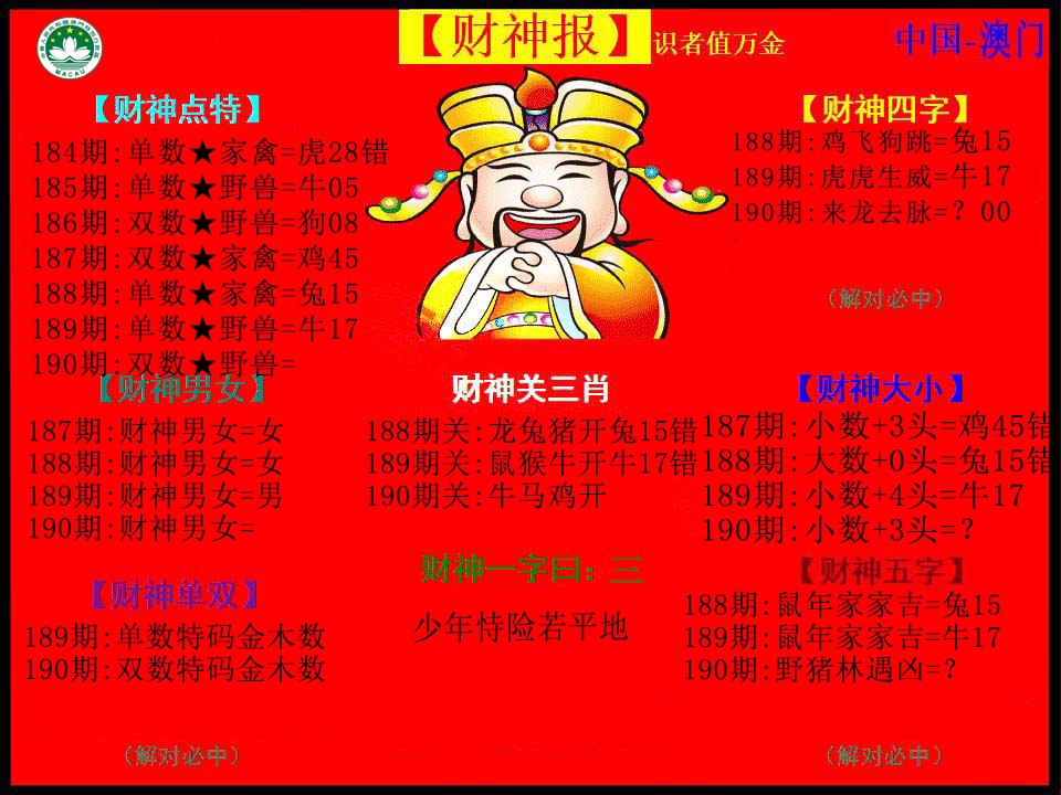 190期红财神[图]