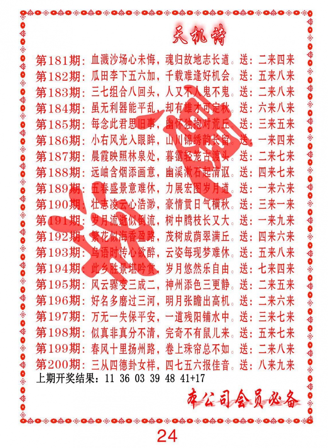 190期天机诗B[图]