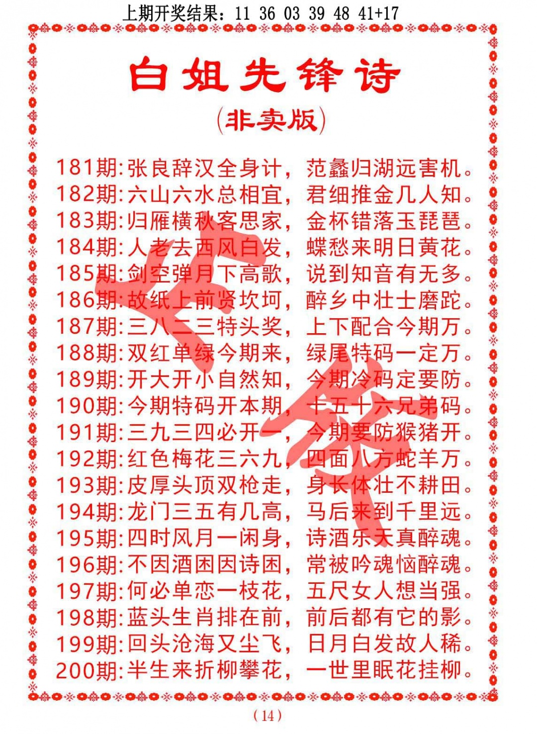 190期白姐先锋诗[图]
