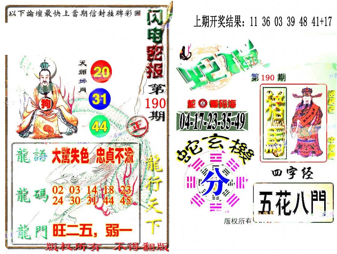 190期蛇报闪电版[图]