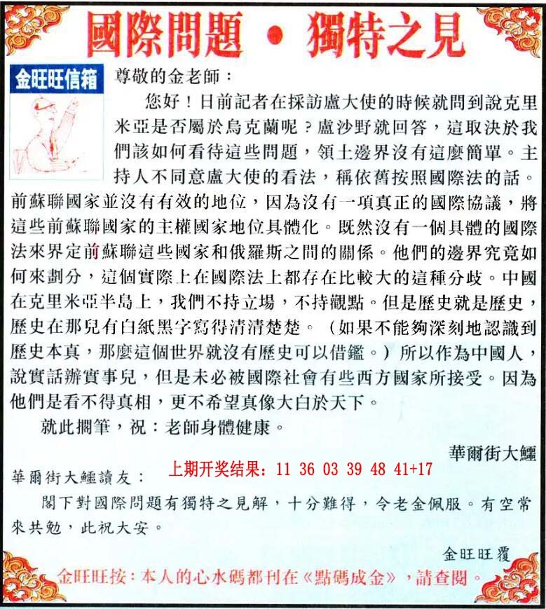 190期金旺旺信箱[图]