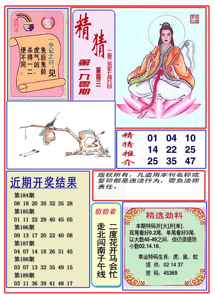 190期观音精猜图[图]