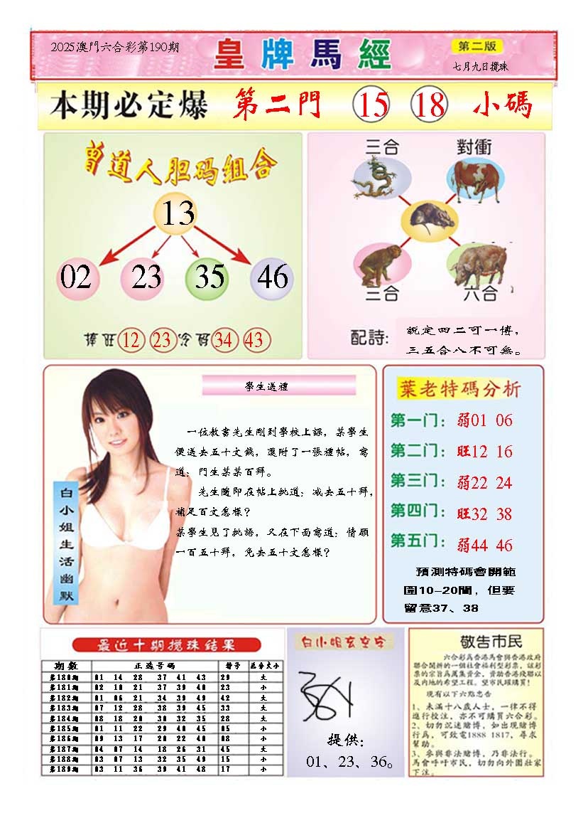 190期皇版马经B[图]
