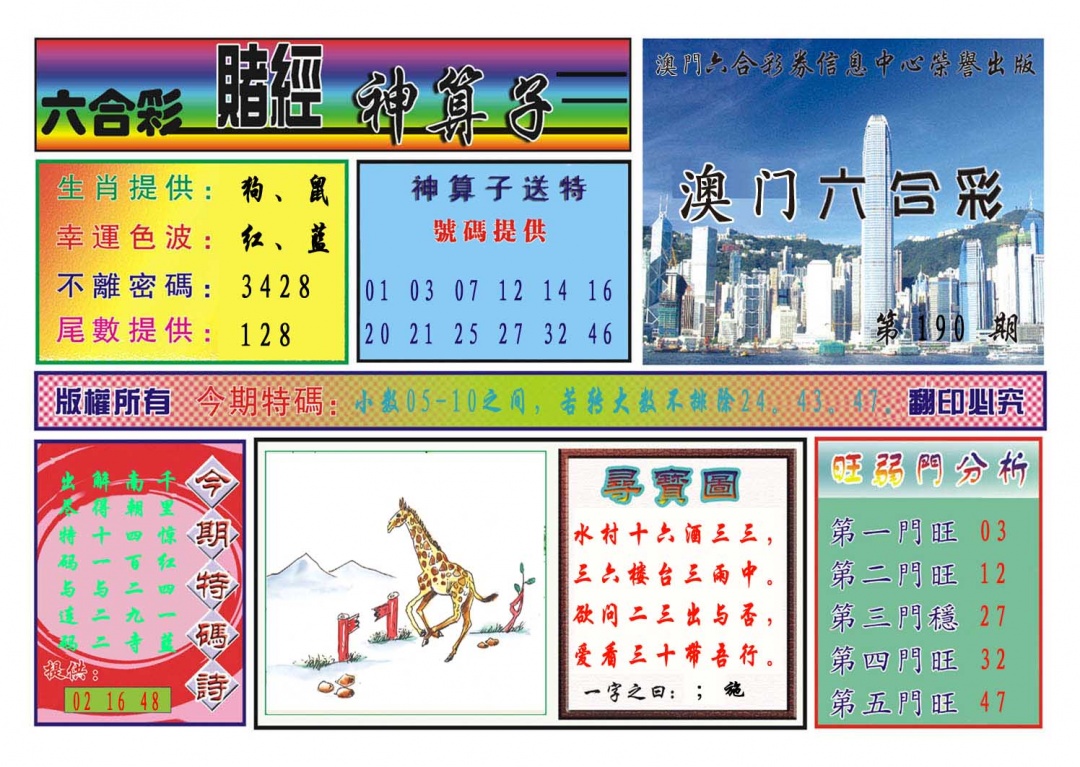 190期赌经神算[图]