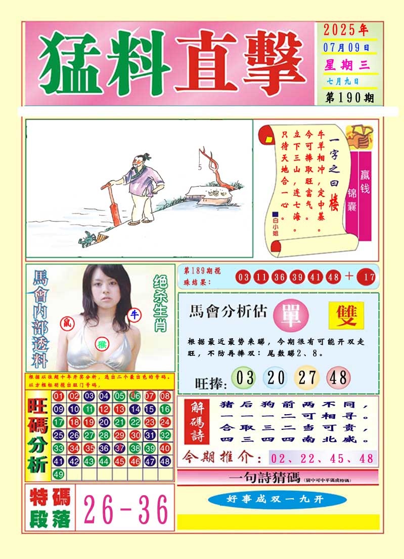 190期猛料直击A[图]