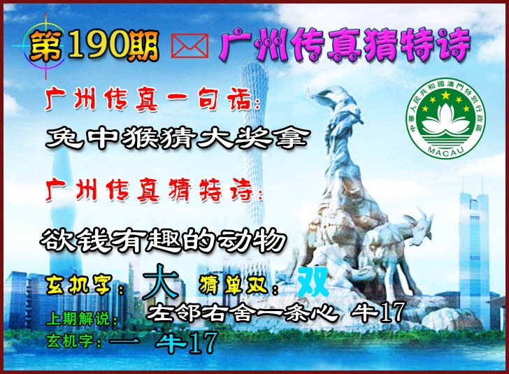 190期广州传真猜特诗2[图]
