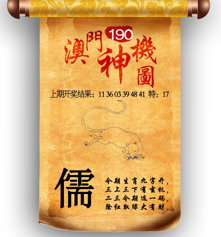 190期澳门神机图[图]