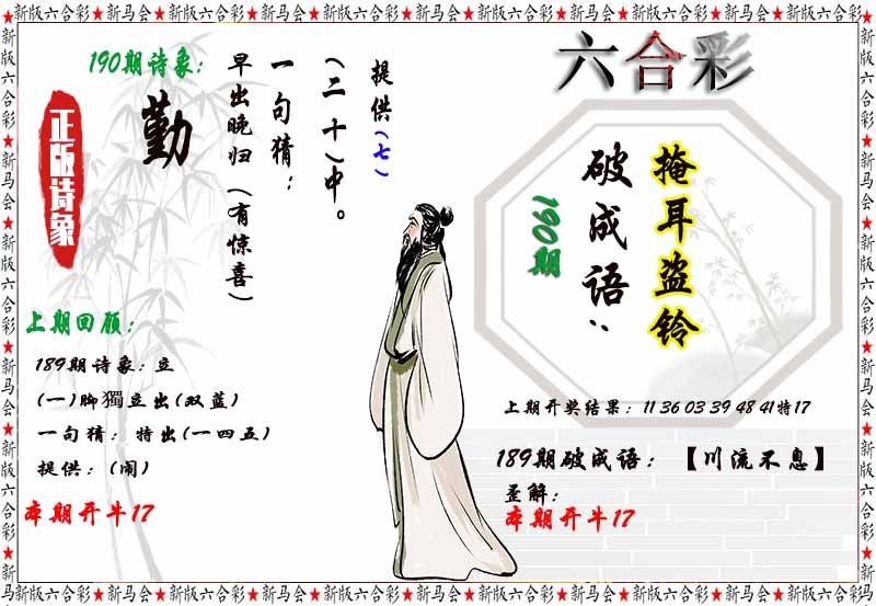 190期诗象破成语[图]