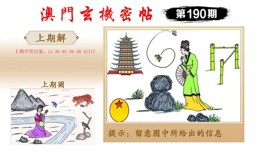 190期玄机密帖[图]