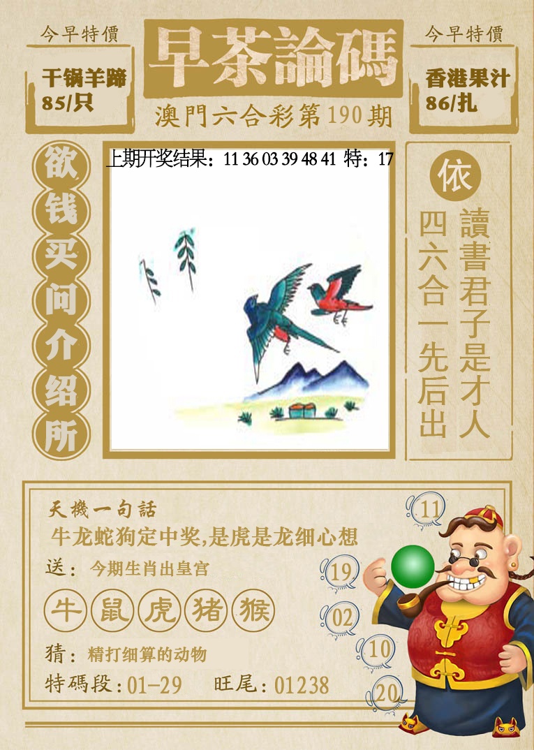 190期早茶论码[图]