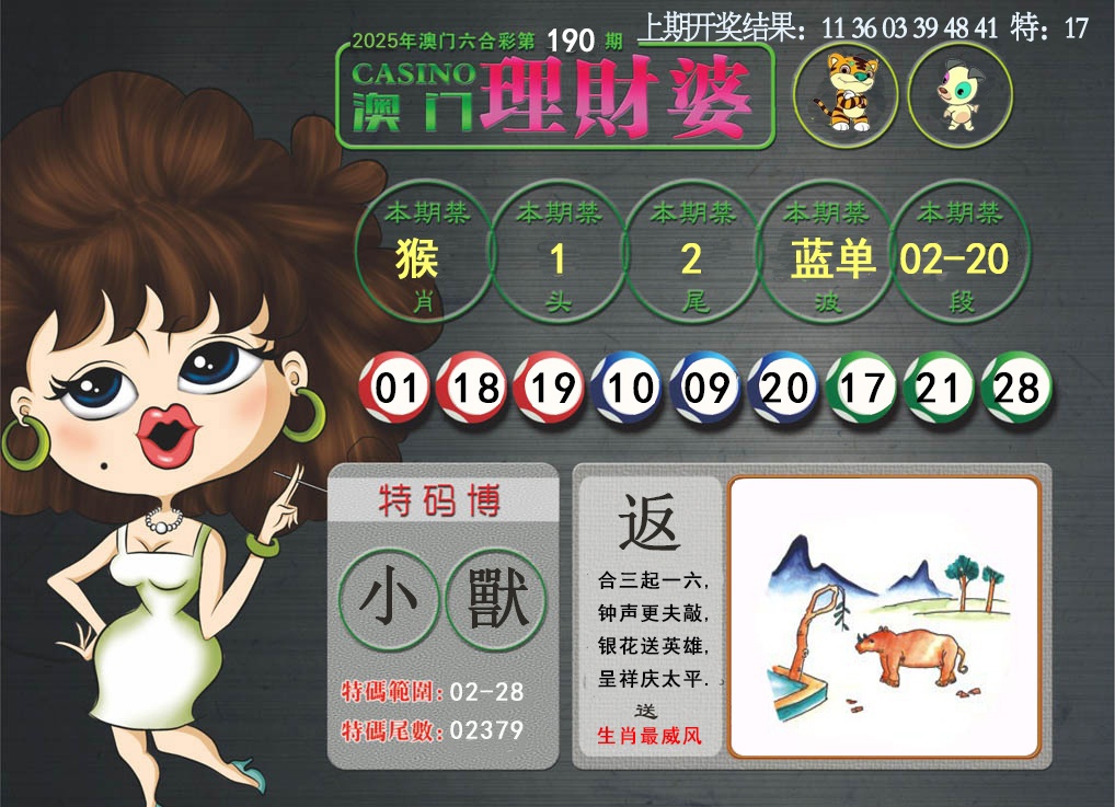 190期澳门理财婆[图]