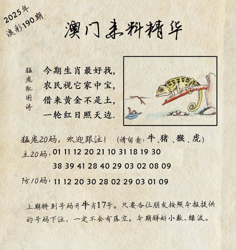 190期澳门来料精华[图]