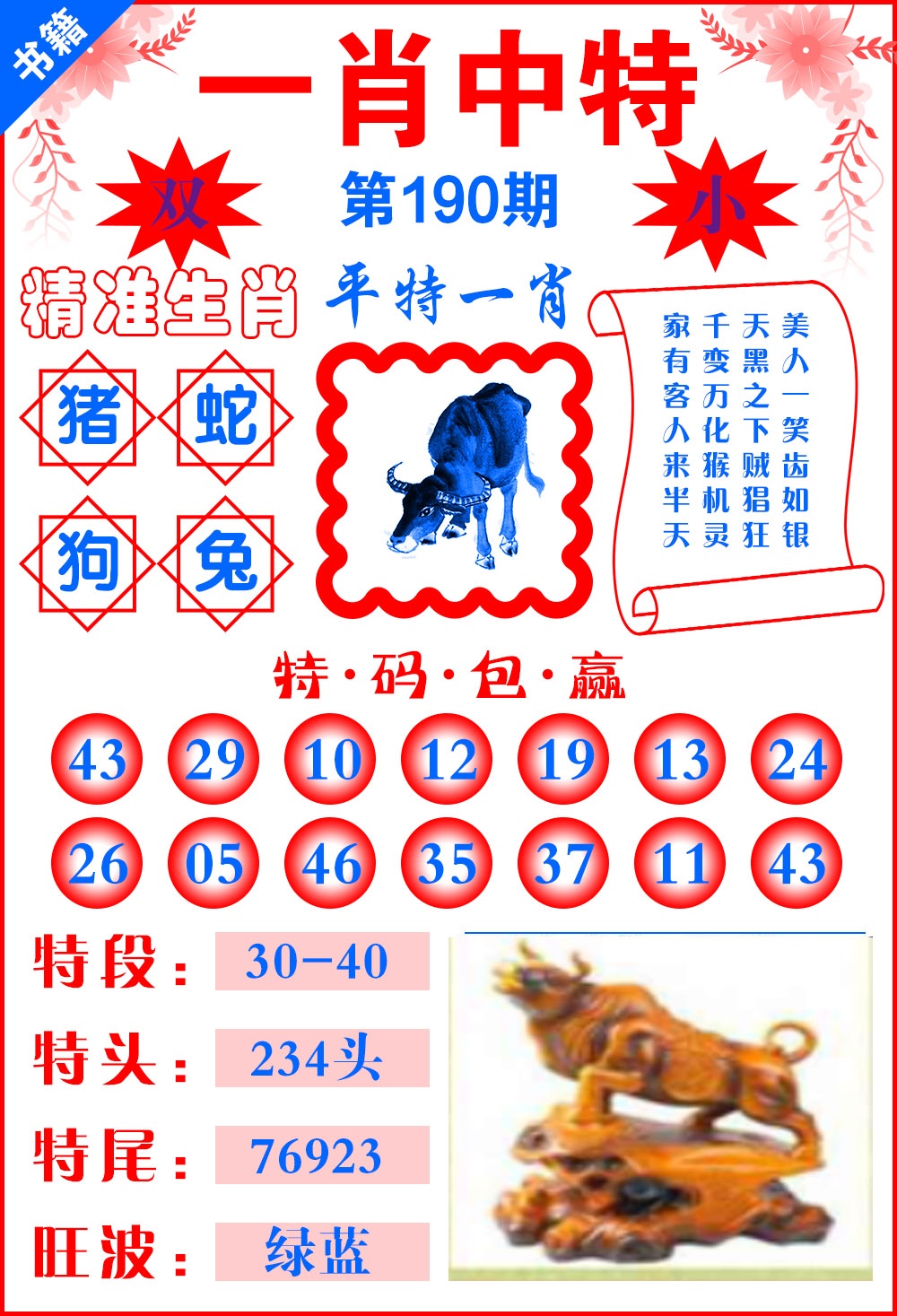 190期澳门六合风水[图]