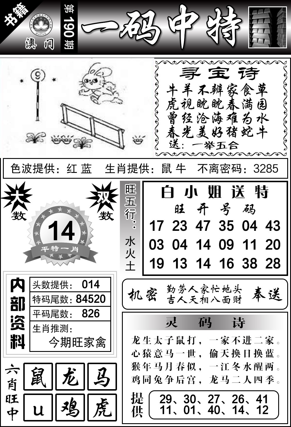 190期澳门乾坤宝典[图]
