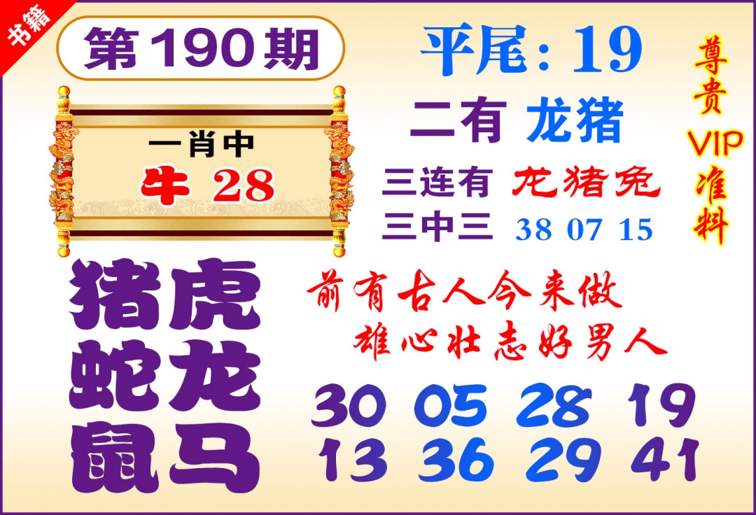 190期澳门九龙天书[图]