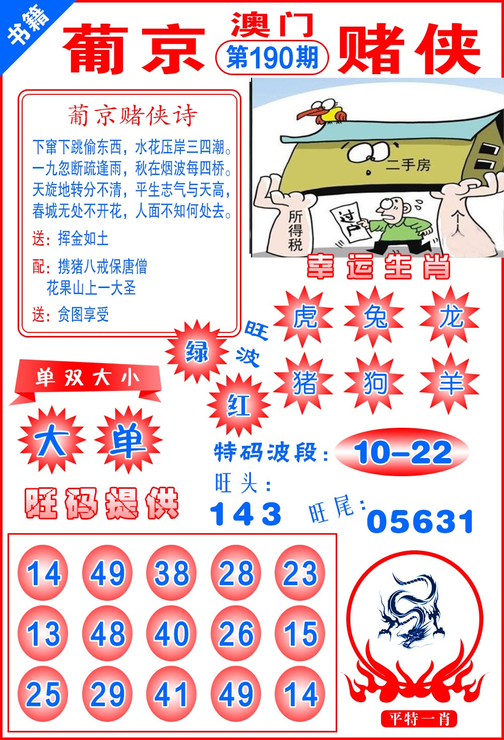 190期澳门心水赌侠[图]