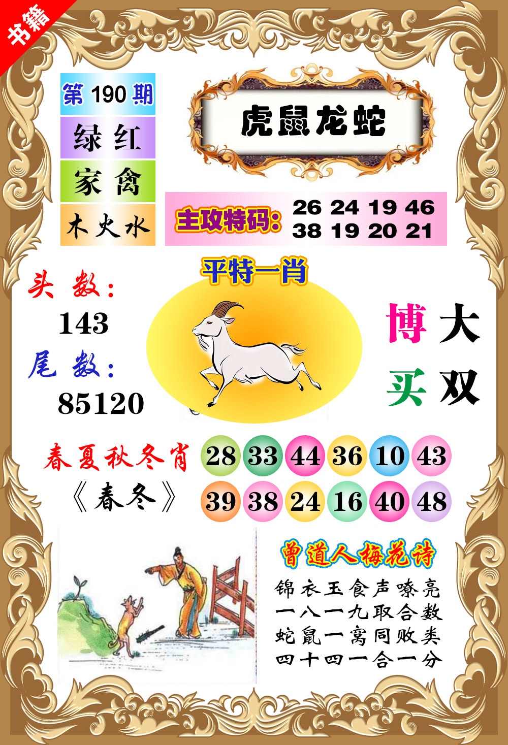 190期澳门特码旺[图]