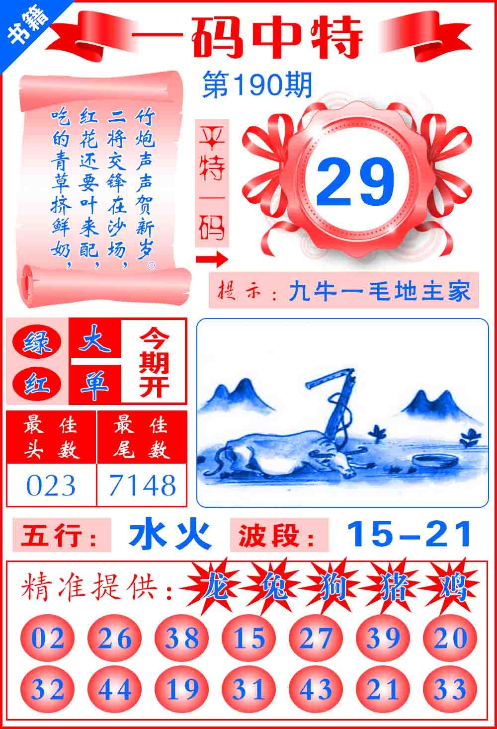 190期澳门六合皇宝典[图]