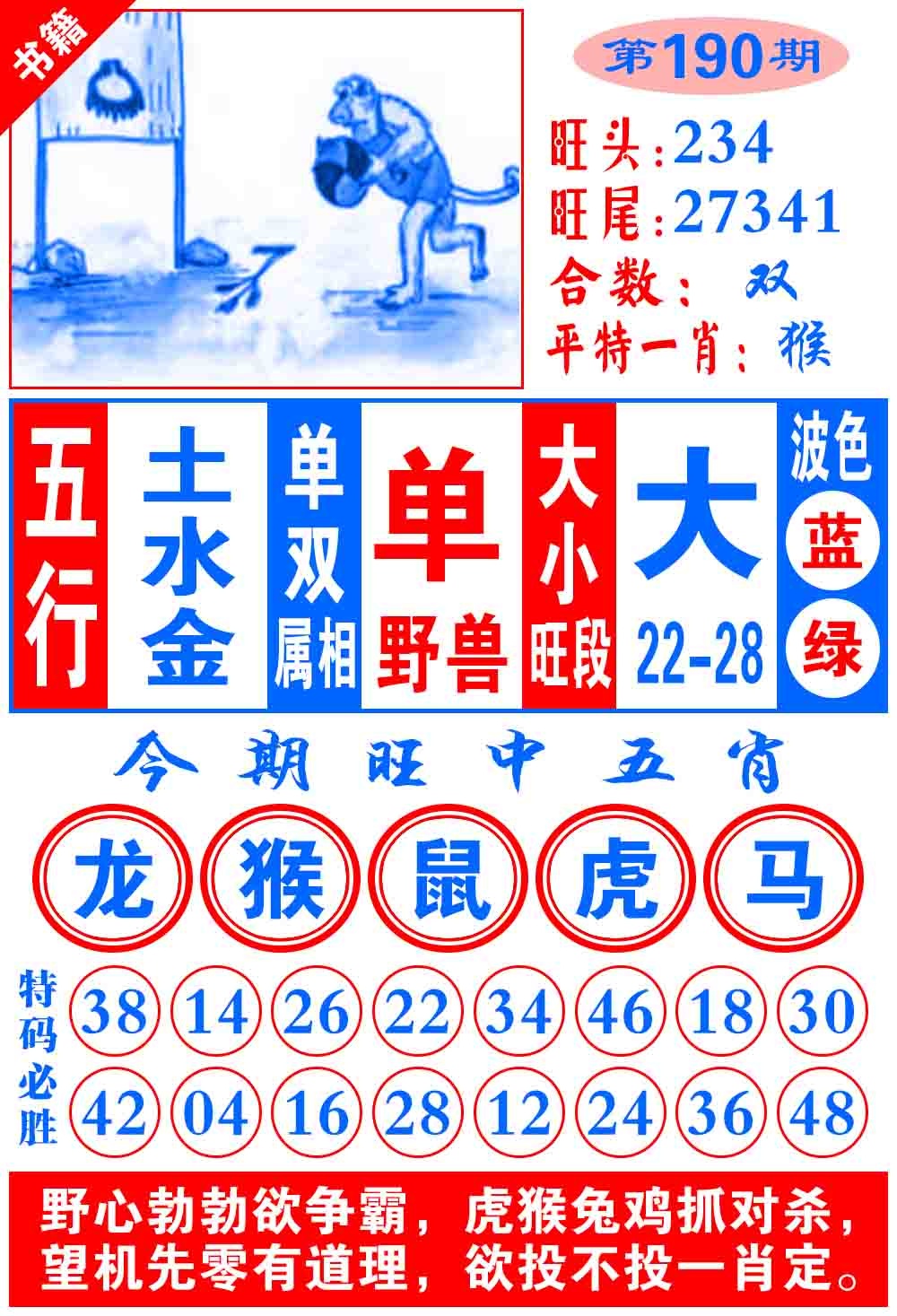 190期澳门全集心水[图]