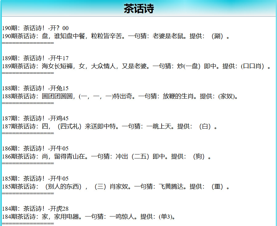 190期茶话诗[图]