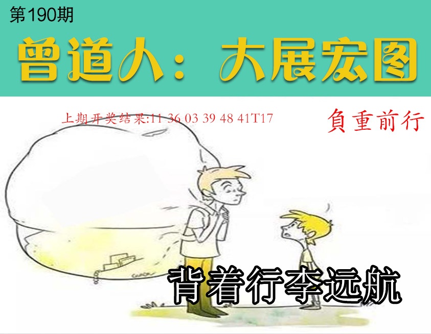 190期大展宏图[图]