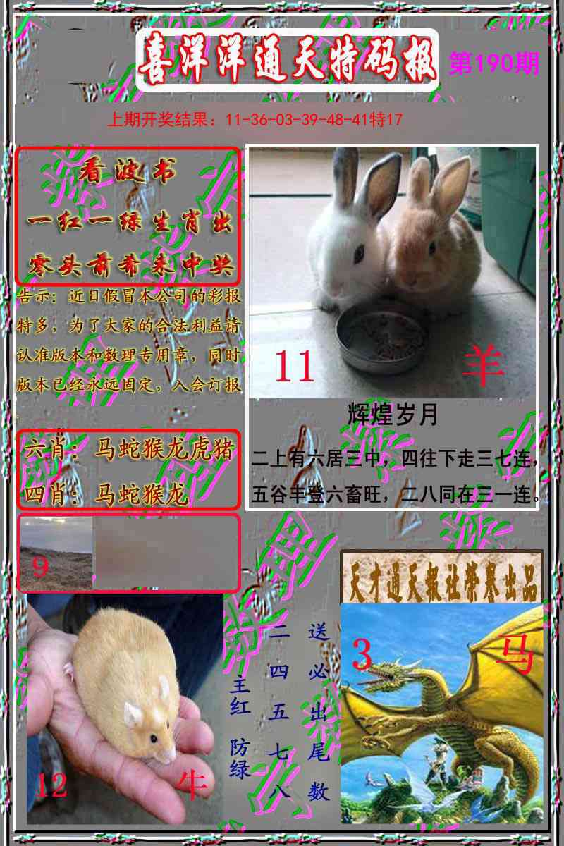 190期洋通报[图]