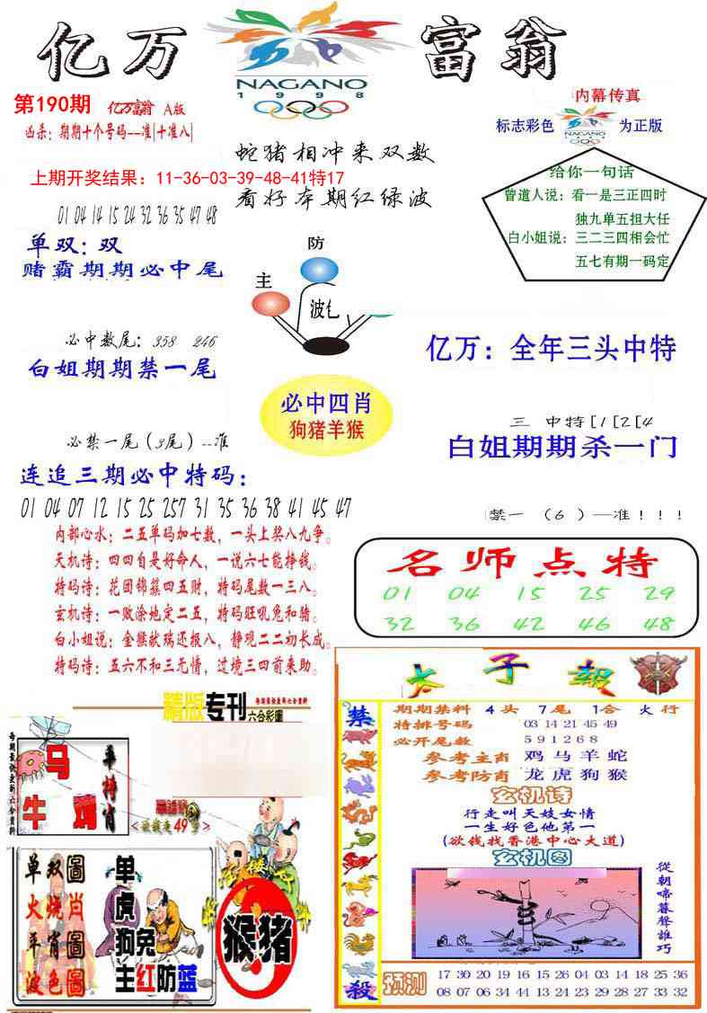 190期亿万富翁A[图]