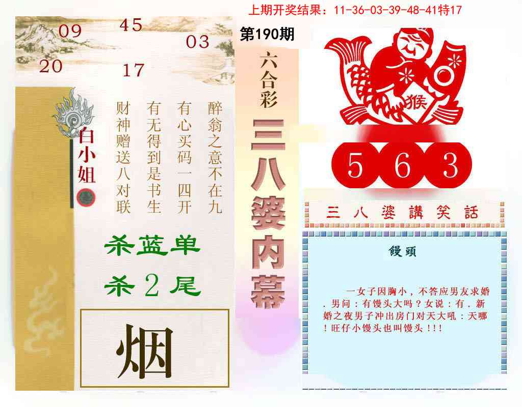 190期三八婆内幕[图]