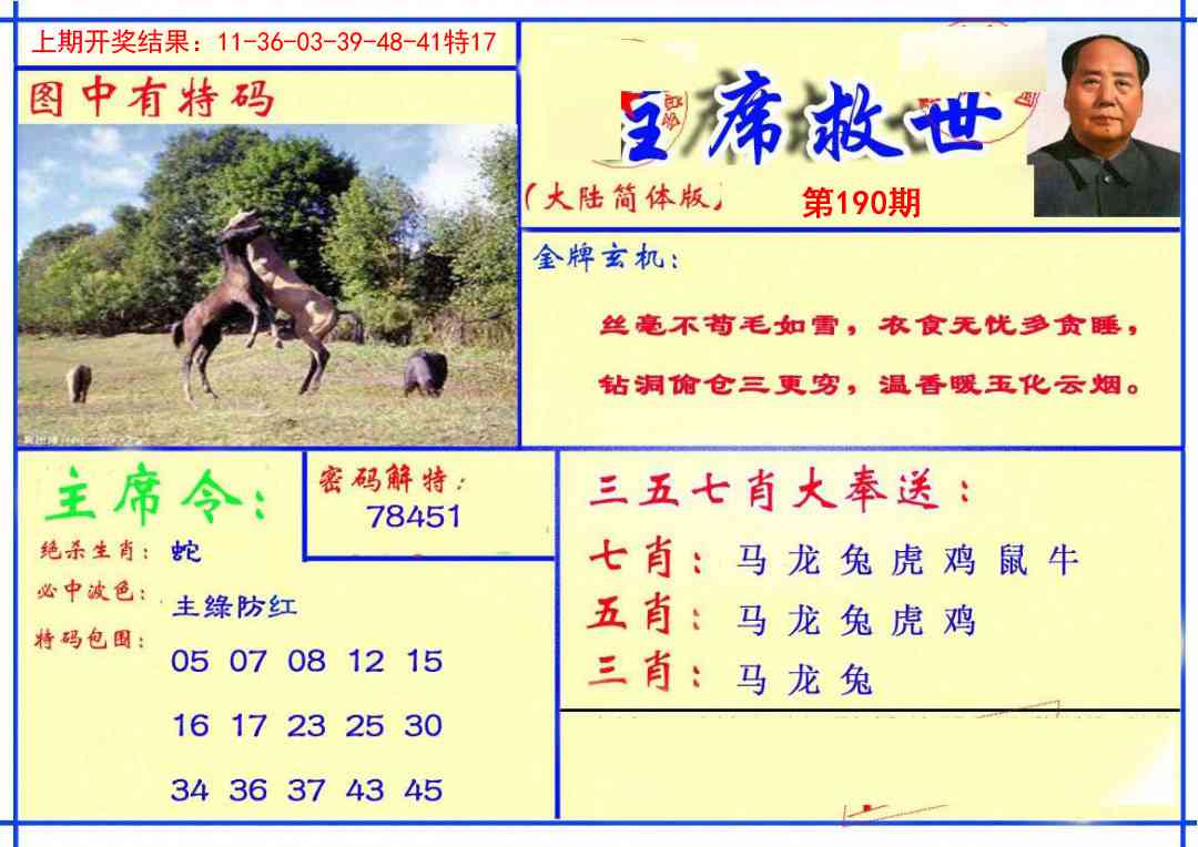 190期主席救世报[图]