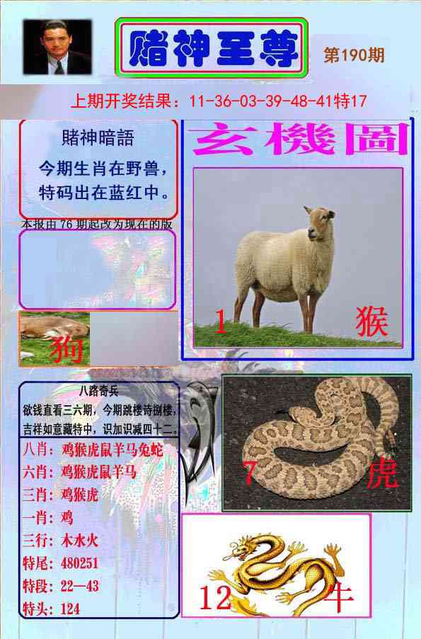 190期赌神至尊[图]