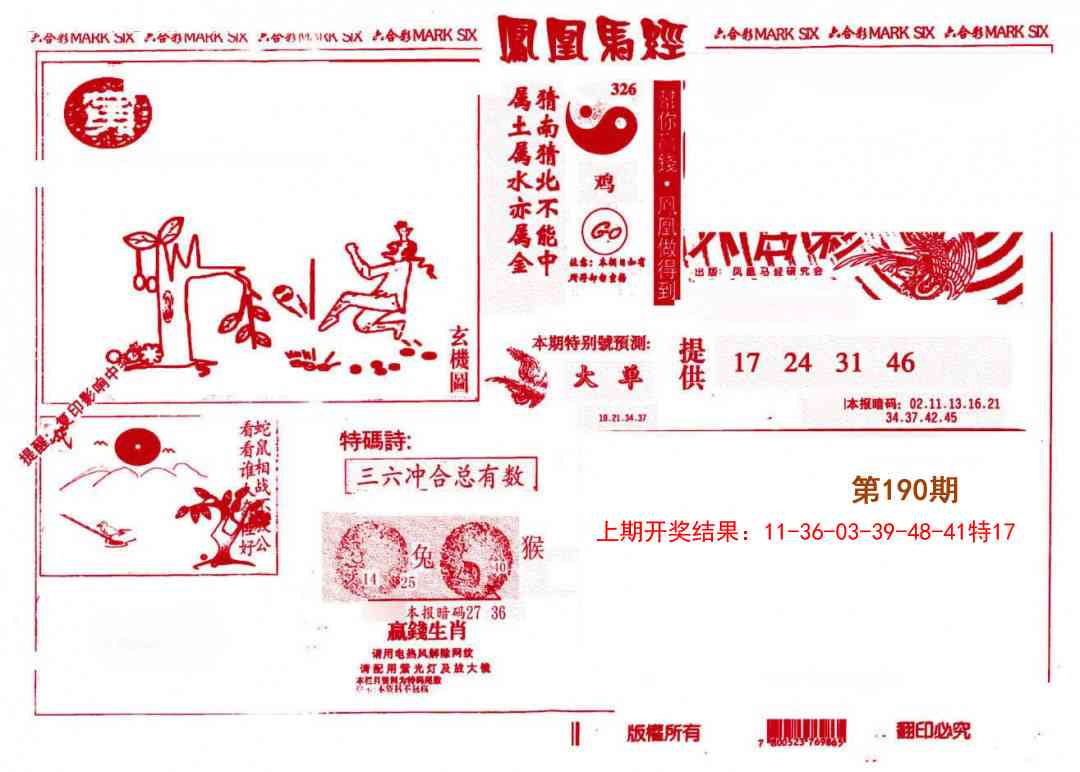 190期凤凰马经(信封)[图]