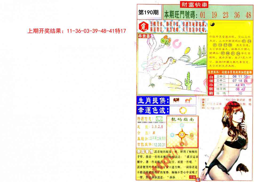 190期财富快车[图]