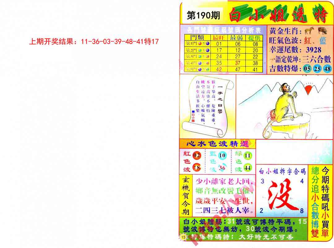 190期白小姐透特[图]