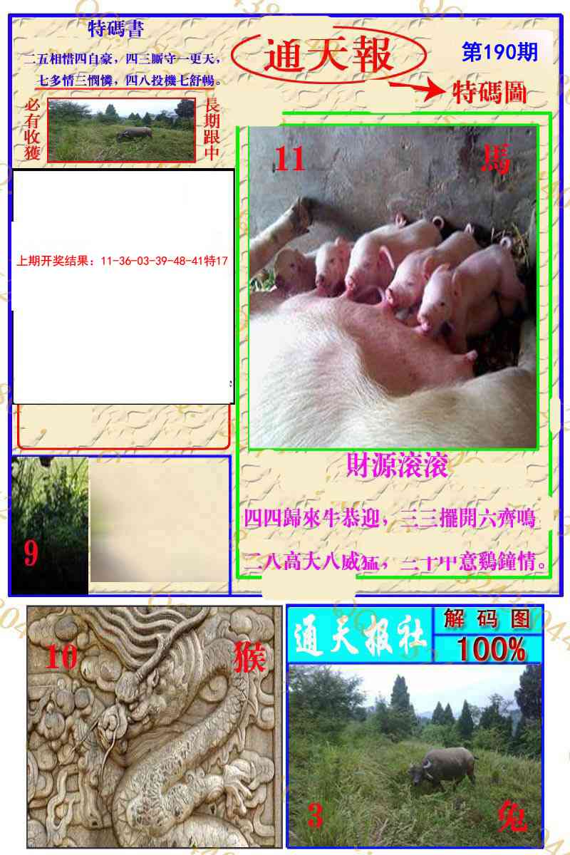 190期通天特解图[图]