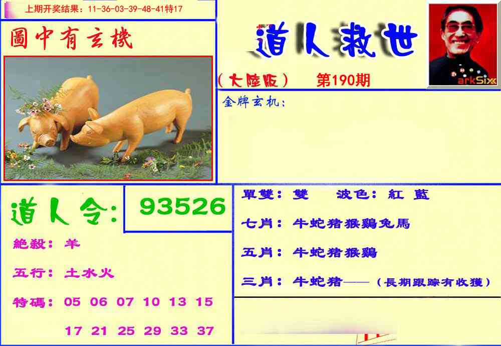 190期道人救生报[图]