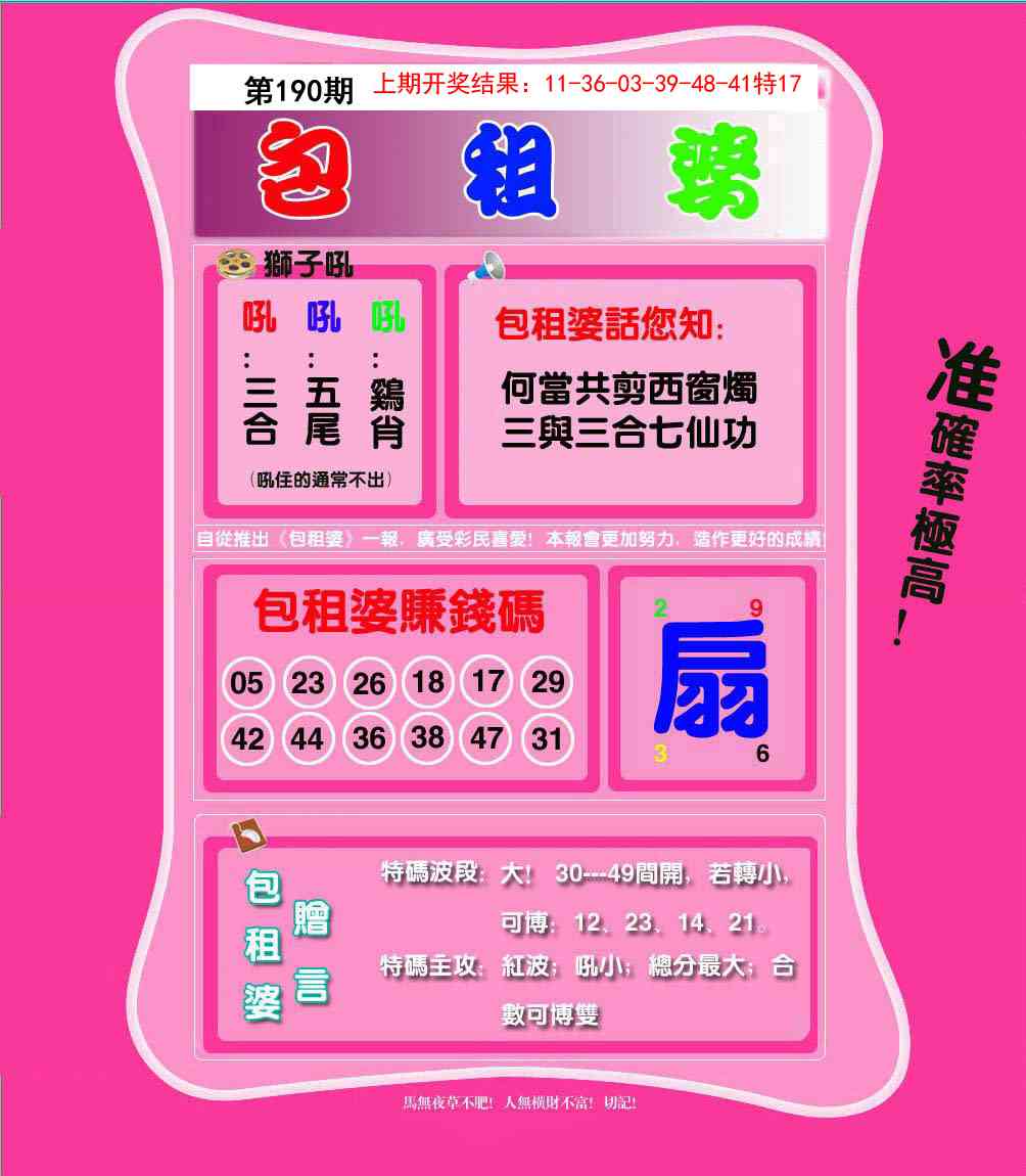 190期包租婆[图]