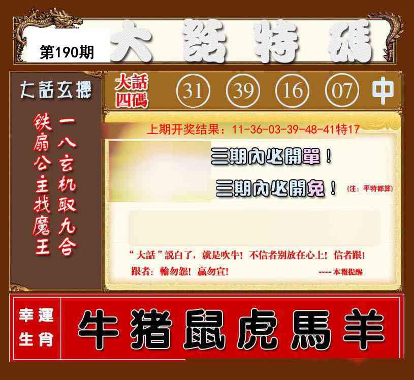 190期大话特码[图]