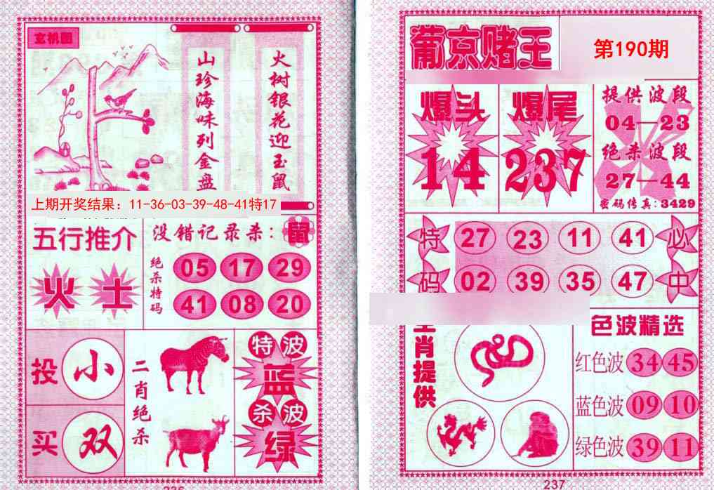 190期葡京赌王[图]